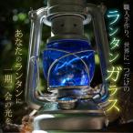 sway glass オイルランタン カスタムガラス