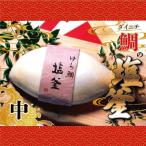 鯛 塩釜 焼き 大サイズ ゆら鯛