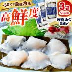 旬鮮お刺身 汐真ふぐ昆布〆