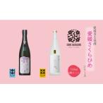 愛媛さくらひめシリーズ飲み比べ Eセット