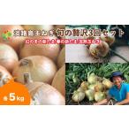 fu.... налог [ все 3 раз установленный срок рейс ] Awaji Island лук репчатый 5kg.. роскошь комплект![2*5*7 месяц отправка ] Hyogo префектура юг ... город 