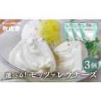 牛乳屋がていねいに作ったフレッシュモッツァレラチーズ3個