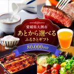 ふるさと 8万円分