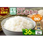こしひかり 合計36kg