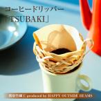 コーヒードリッパー KIKYO _B001-055