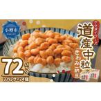 ヤマダイフーズ 納豆 3パック×12個