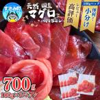 まぐろ 和歌山の天然まぐろ切り落とし 700g