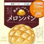 焦がしバターのメロンパン12個入りセット