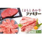 令和8年熊本地震復興支援 牛肉 くまもとあか牛