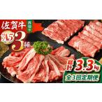 佐賀牛薄切りセット モモ カタ赤身 ロース