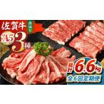 佐賀牛薄切りセット モモ カタ赤身 ロース