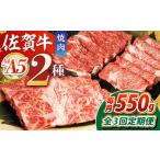 佐賀牛焼肉セット モモカタ赤身 肩ロース
