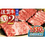 佐賀牛焼肉セット モモカタ赤身 肩ロース