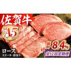 佐賀牛ロースステーキ 薄切りセット HCW014