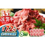 佐賀牛切り落とし150g×8パック HCW016