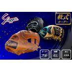 久保田スラッガー 軟式用 オーダーグラブ引換券
