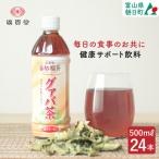 お茶 グァバ茶 500ml