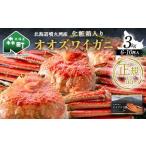 ふるさと納税 四特 茹でオオズワイガニ 3kg(6〜10杯) 北海道噴火湾産 化粧箱入 かに カニ 蟹 がに 森町 ふるさと納税 北海道 ずわいがに ずわい.. 北海道森町