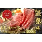能登牛 牛肩ロース すき焼き しゃぶしゃぶ 500g