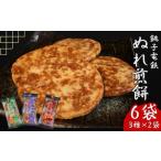 ぬれ煎餅 6袋
