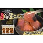 カツオの醤油漬け 150g×3パック