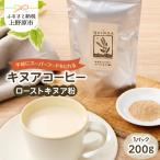 キヌアコーヒー 200g×1パック