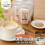キヌアコーヒー 30g×4パック