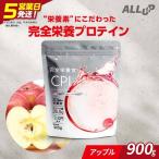 5営業日で発送 CPIプロテイン完全栄養食アップル 900g