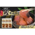 カツオの醤油漬け 150g×6パック
