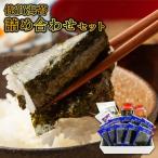 詰め合わせ 焼海苔 味付海苔