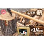 広葉樹 乾燥薪 35cm 広葉樹ミックス 約18kg