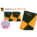 図案スケッチブック S131 30冊セット