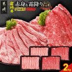 宮崎牛 スライス2種セット