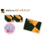 図案スケッチブック S160 20冊セット