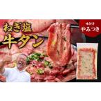 焼肉工房もく ねぎ塩 牛タン 1.12kg