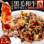 黒毛和牛 切り落とし プルコギ 風1.2kg+