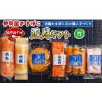 ふるさと納税 蒲鉾 伊勢屋かまぼこ 詰め合わせ 正月 ギフト(竹)老舗かまぼこ店の職人手づくり - 贈り物 プレゼント おせち お年賀 御年賀 贈答.. 高知県香南市