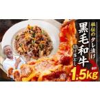黒毛和牛 切り落とし プルコギ 風 1.5kg