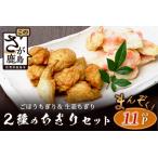 2種のちぎりセット 生姜ちぎり 5P&ごぼうちぎり