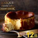 バスクチーズケーキ:B925-001