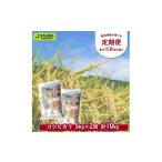 村の御用達米 5kg×2回