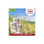 村の御用達米 5kg×3回
