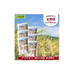村の御用達米 5kg×6回