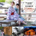 野沢温泉マウンテンリゾート観光局 宿泊補助券27,000円分