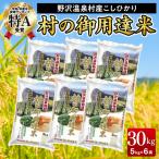 産コシヒカリ 30kg