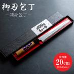 土佐打ち刃物 刺身包丁