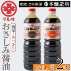 さしみ醤油 おさしみ醤油 2種