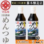 i1046 2倍濃縮めんつゆ 360ml×2本