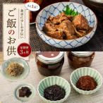 食卓に少しお手伝い ご飯のお供