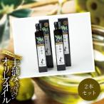 小豆島産 エキストラバージンオリーブオイル 182g×2本セット